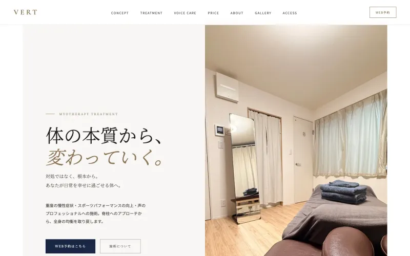 VERT整体院 PCのトップページ