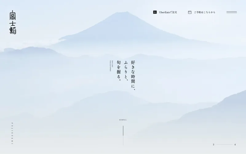 富士鮨 PCのトップページ