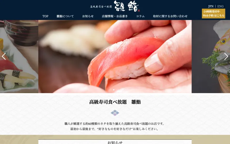 高級寿司食べ放題 雛鮨 西銀座デパート店 PCのトップページ