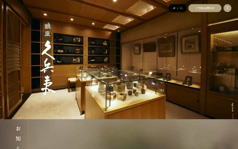 銀座久兵衛 銀座 本店 PCのトップページ