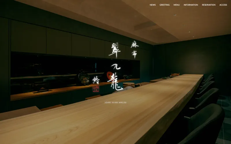 麻布 鮨 翠九龍 PCのトップページ