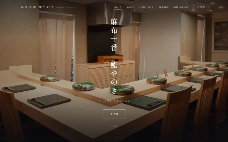麻布十番 鮨やのき PCのトップページ