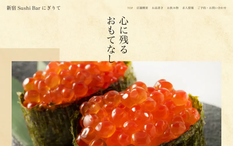 新宿Sushi Bar にぎりて PCのトップページ