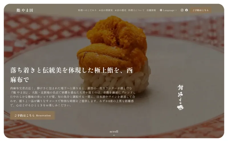 鮨 やま田 PCのトップページ