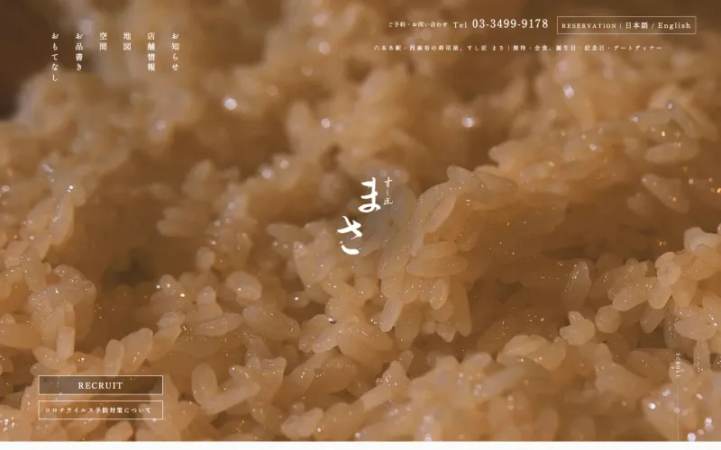 すし匠まさ PCのトップページ