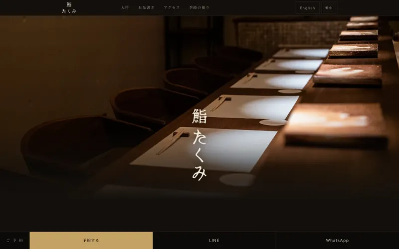 鮨 たくみ Sushi Takumi Tokyo PCのトップページ