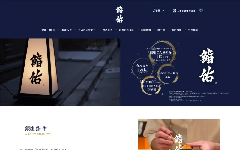 鮨 佑 PCのトップページ