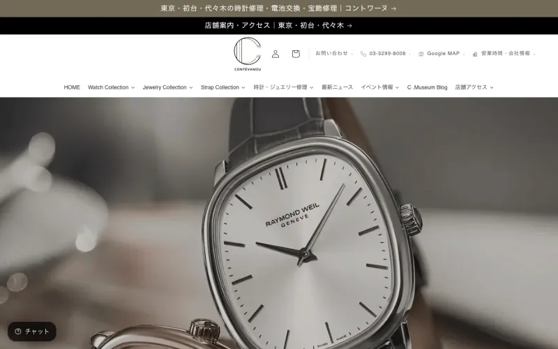時計宝飾正規代理店コントワーヌ PCのトップページ