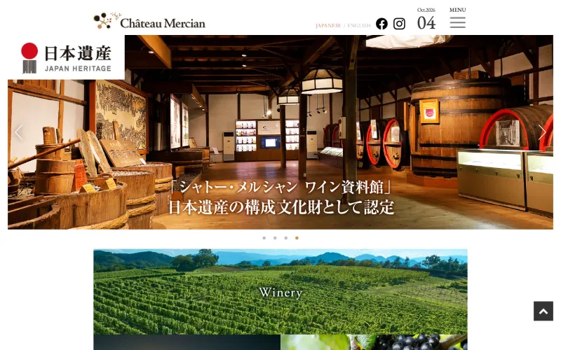 シャトー・メルシャン椀子ワイナリー PCのトップページ