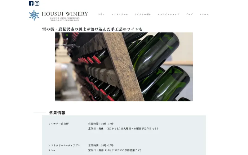 宝水ワイナリー PCのトップページ