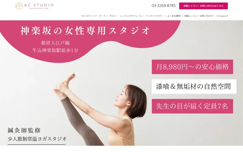 アクティブケアスタジオ（ホリスティック・クーラ） PCのトップページ