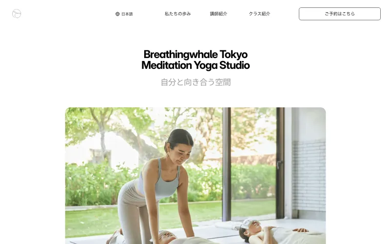 Breathingwhale Tokyo Meditation Yoga Studio PCのトップページ