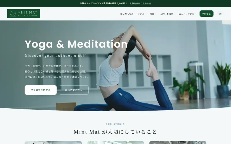 MINT MAT Yoga Studio PCのトップページ