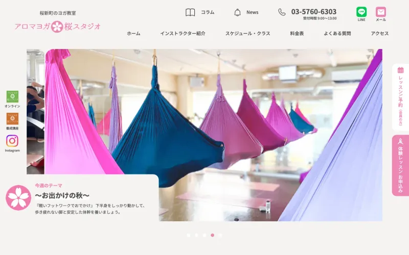 アロマヨガ桜スタジオ PCのトップページ